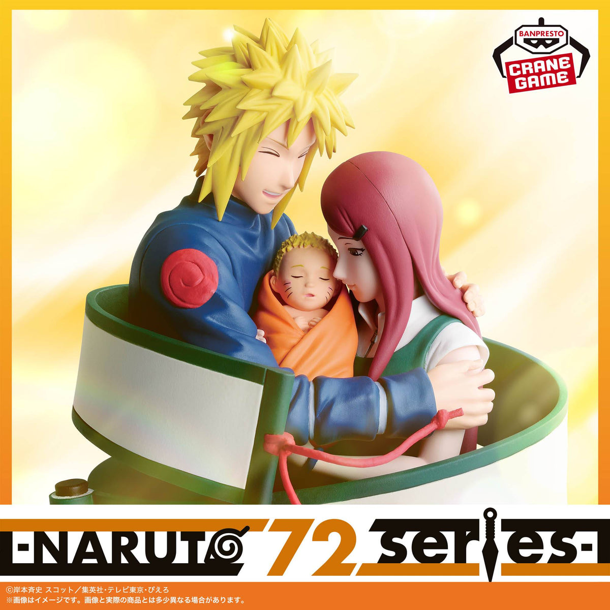 Naruto 72 Series: Namikaze Minato - Uzumaki Kushina - Uzumaki Naruto (53 Ver.)