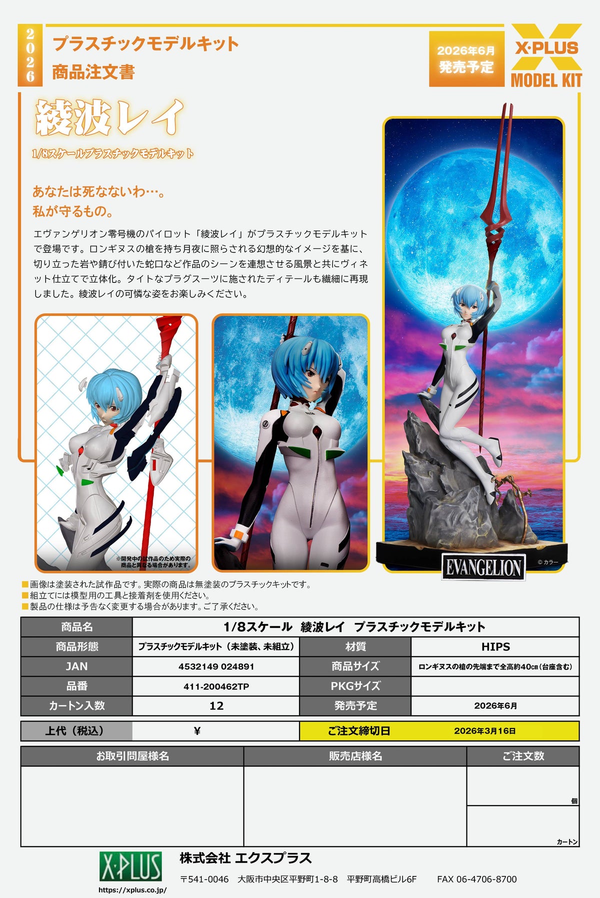 Neon Genesis Evangelion: Rei Ayanami 1/8 - Plastic Model (Relançamento)